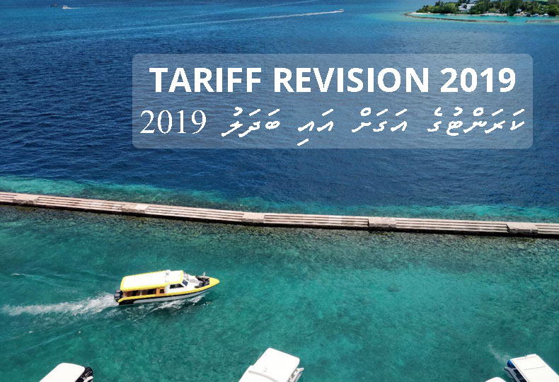 Tariff revision 2019